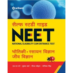 Self Study Guide NEET - Bhautiki|Rasayan Vigyan|Jeev Vigyan